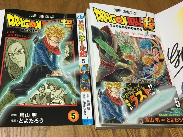 ドラゴンボール超 でぇじょうぶか Blog